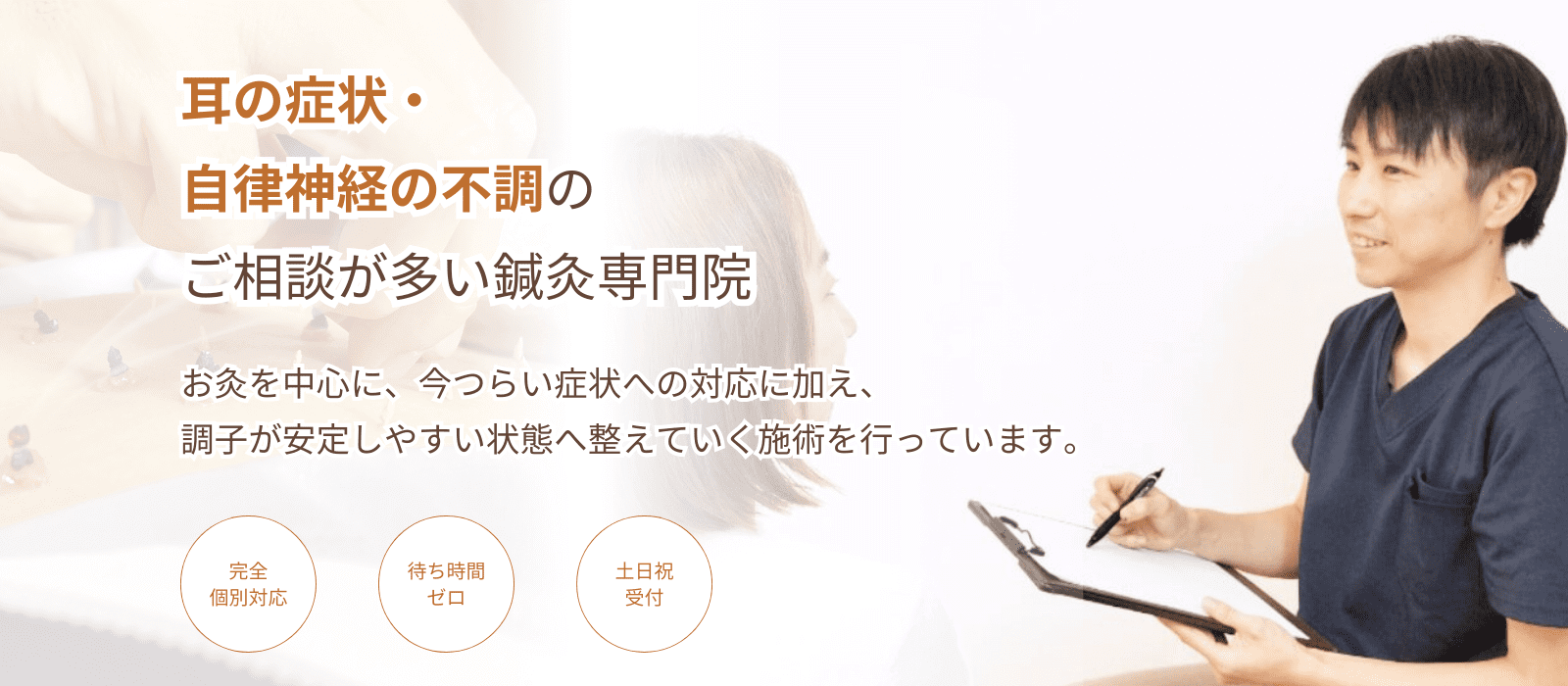 めまいや耳鳴り・自律神経の不調・首肩こりなどでお悩みの方へ。”自分は後回し”をやめませんか？ ”体と心”を整え不調の波をおだやかに